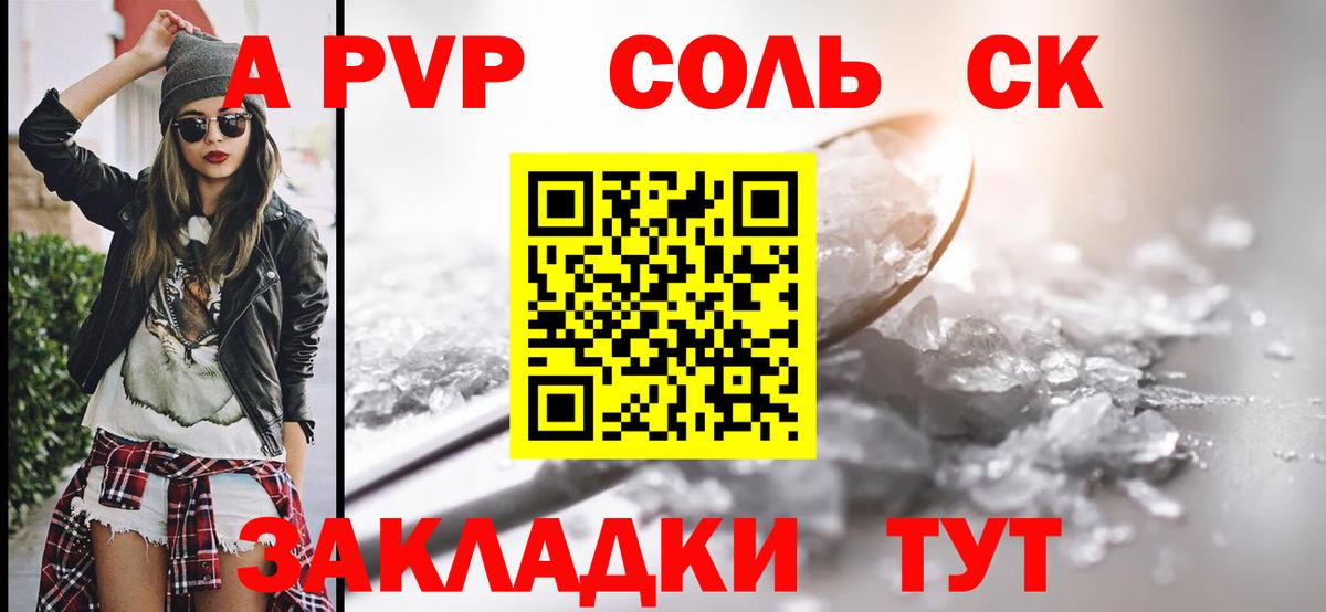 A-PVP Crystall  А ПВП VHQ  Вход с VPN  Боровичи 