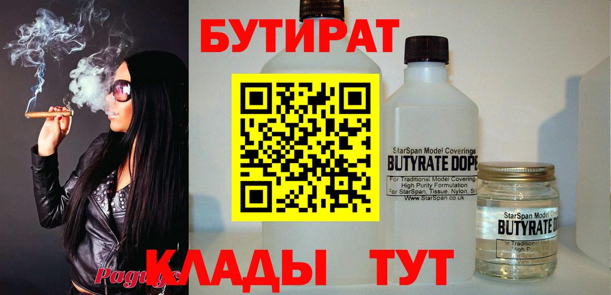 БУТИРАТ оксибутират Боровичи