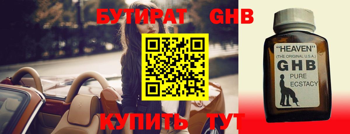 Боровичи  Бутират оксибутират  Вход с VPN 