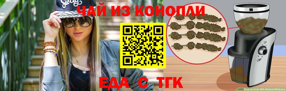 Боровичи  Печенье с ТГК марихуана  Вход с VPN 