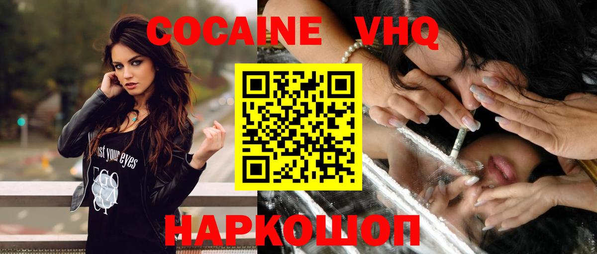 КОКАИН 98%  Вход с VPN  Боровичи  Кокаин 98% 