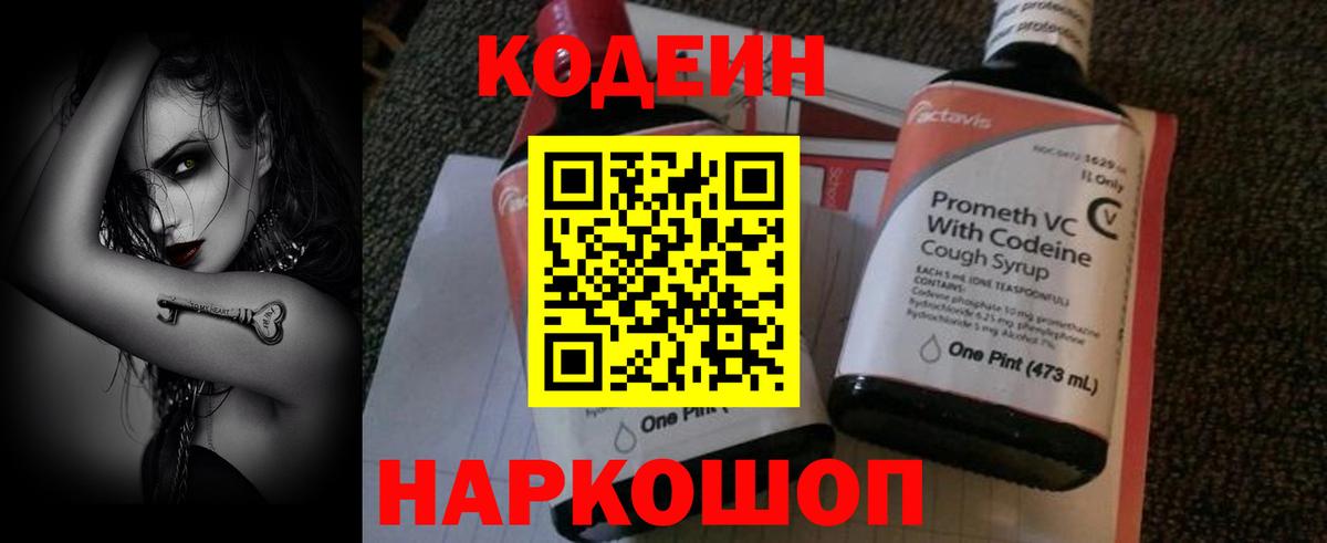 Боровичи  Codein Purple Drank  Кодеиновый сироп Lean Purple Drank  Вход с VPN 