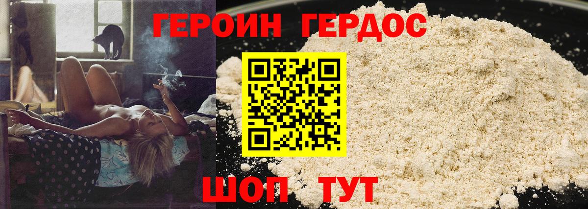 Боровичи  ГЕРОИН  Вход с VPN  ГЕРОИН Heroin 
