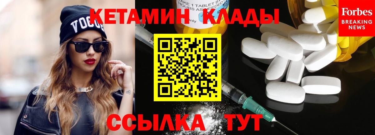 КЕТАМИН VHQ  Вход с VPN  Боровичи 