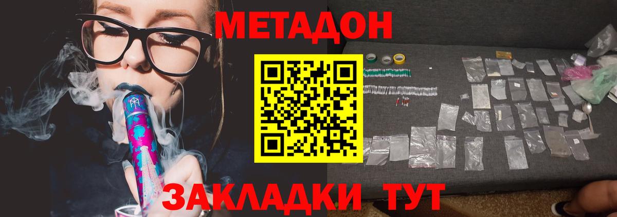 Метадон кристалл  МЕТАДОН белоснежный  Боровичи  Вход с VPN 