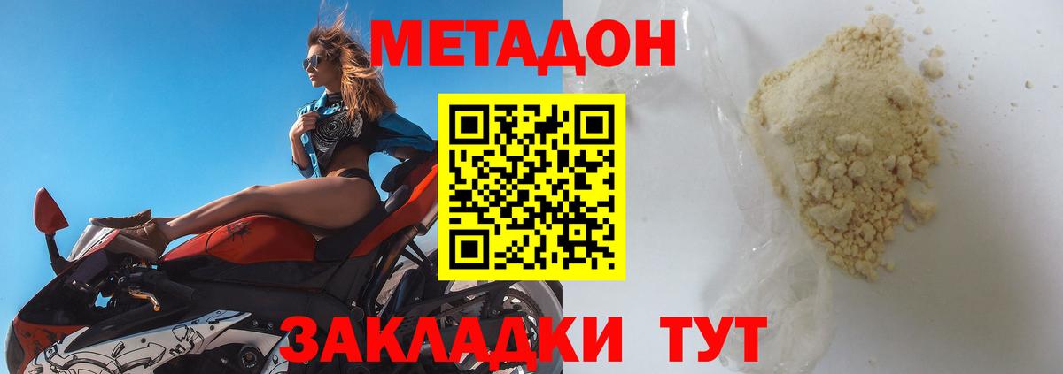 МЕТАДОН белоснежный Боровичи