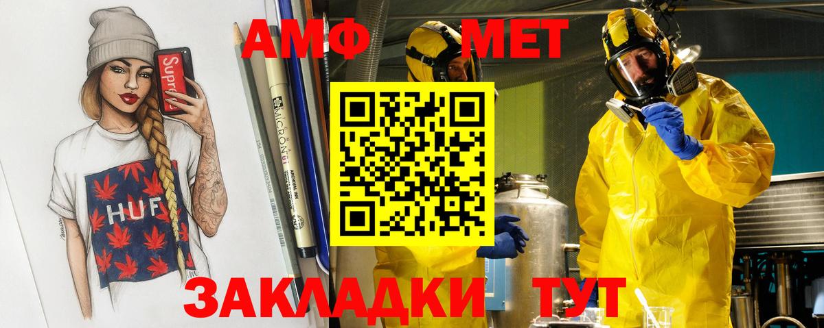 МЕТАМФЕТАМИН мет Боровичи