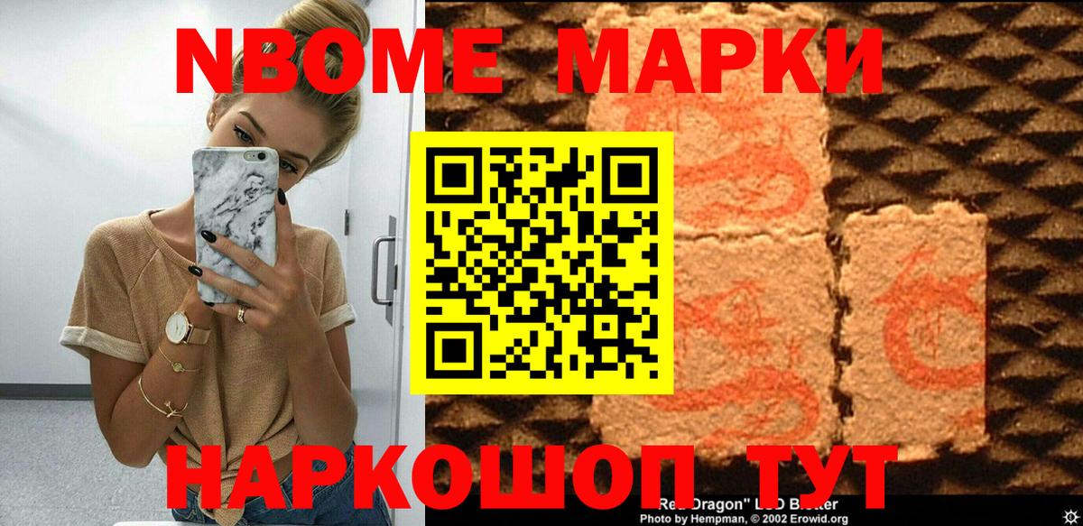 Наркотические марки 1,8мг Боровичи