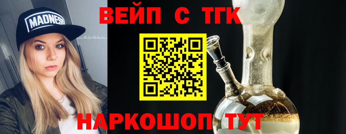 Боровичи  магазин продажи   ТГК THC oil  Вход с VPN  Дистиллят ТГК вейп с тгк 